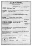 Сертификат соответствия IKO подкладочные ковры