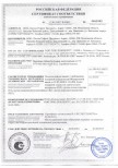 Сертификат соответствия Тегола