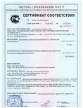 Сертификат соответствия