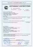 Сертификат соответствия