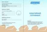 Гарантийный сертификат