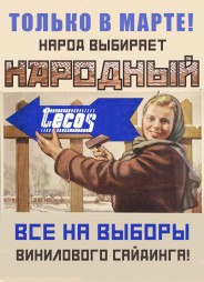 Народный Tecos!