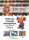 Рабочая тетрадь менеджера